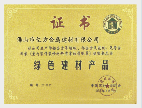 绿色建材产品