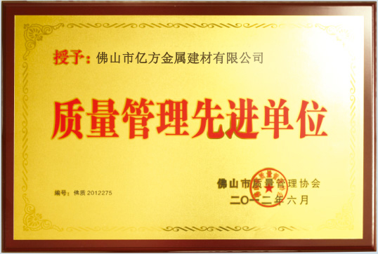 质量管理先进单位
