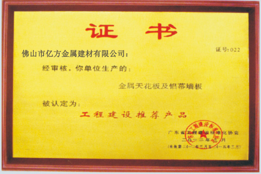 工程建设推荐产品证书