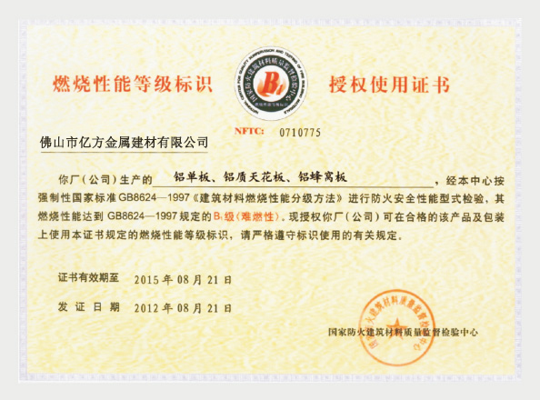 燃烧性能等级标识
